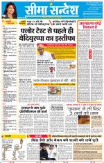 Jaipur Seema Sandesh 