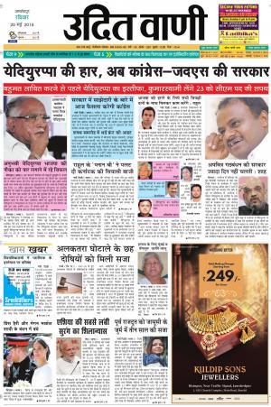 UDIT VANI 20TH MAY, 2018