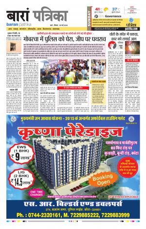 Baran Raj. Patrika Epaper