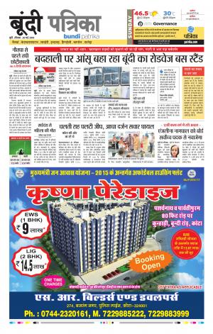 Bundi Raj. Patrika Epaper