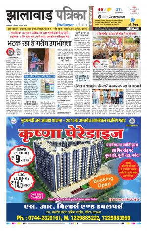 Jhalawar Raj. Patrika Epaper