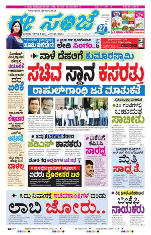 EESANJE-Bangalore (20-05-2018)