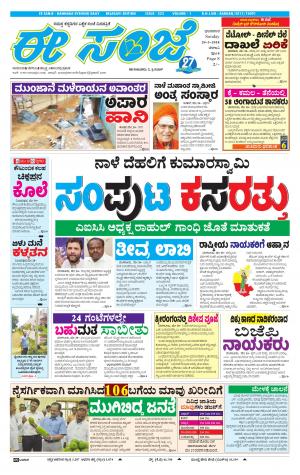 eESANJE-Belagam (20-05-2018)