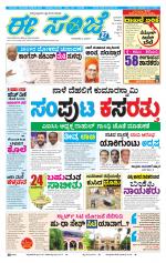 eESANJE :  Hubli -Dharwad 