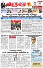 விடுதலை - viduthalai