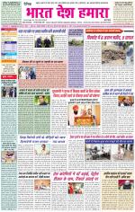 Bharat Desh Hamara (Haryana)