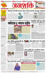 Pune - Mumbai Janshakti