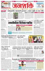 Jalgaon Janshakti