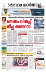 Metrovaartha - Alappuzha