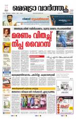 Metrovaartha - Thrissur