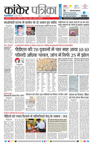 Kanker Patrika