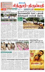 Chitoor-Vellore Supplement