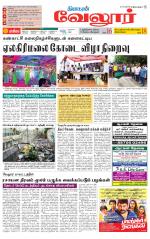Vellore Supplement