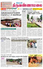 Tiruvannamalai-Vellore Supplement