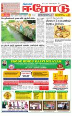 Erode-Coimbatore Supplement