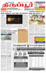Tirupur-Coimbatore Supplement