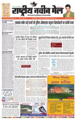 RASTRIYA NAVEEN MAIL RANCHI EDITION