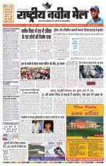 RASTRIYA NAVEEN MAIL DALTONGANJ EDITION