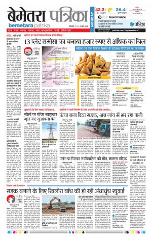 Bemetara Patrika
