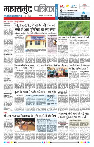 Mahasamund Patrika
