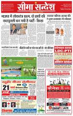 Ganganagar Seema Sandesh 