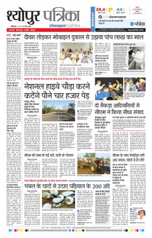 SHEOPUR PATRIKA