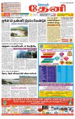 Theni-Madurai Supplement