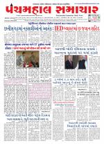Panchmahal Samachar