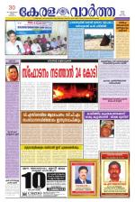 KeralaVartha