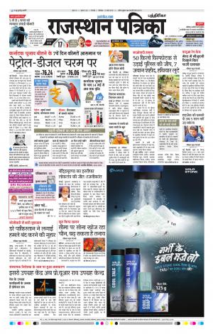 Rajasthan Patrika Coimbatore