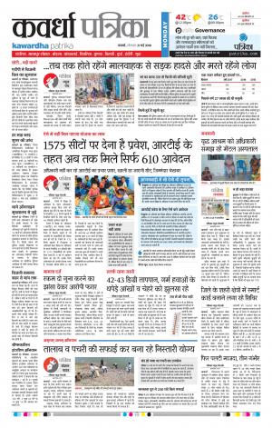 Kawardha Patrika