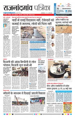 Rajnandgaon Patrika
