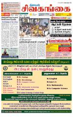 Sivagangai- Madurai Supplement