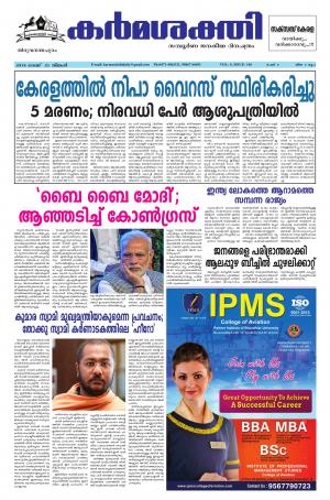 Karmasakthi daily dated 21.05.2018
