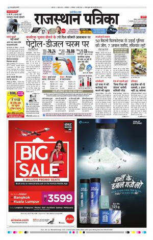 rajasthan patrika dungarpur