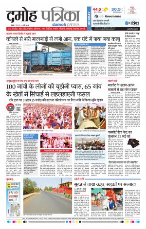 Damoh Patrika