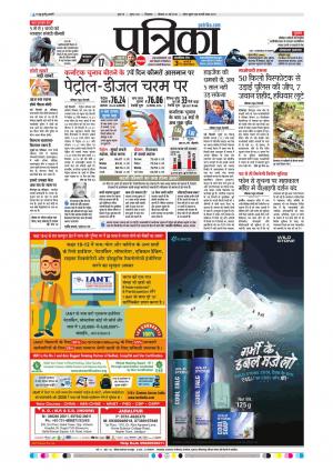 Chhindwara Patrika