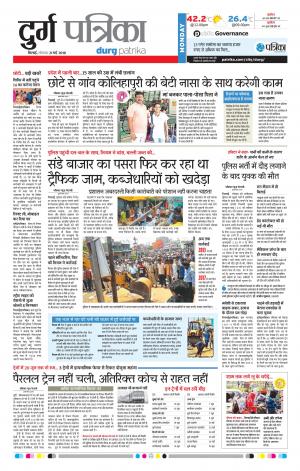 Durg Patrika