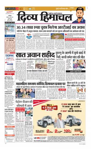 Divya Himachal Dharamsala