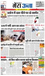 Divya Himachal Dharamsala +Mera Una +Aastha