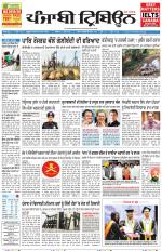 Punjabi Tribune (Delhi Edition)
