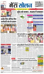 Divya Himachal Shimla+Mera Solan +Aastha