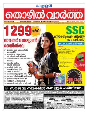 Thozhilvartha-2013 October 5