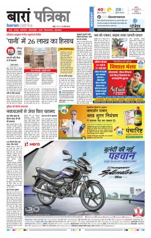 Baran Raj. Patrika Epaper