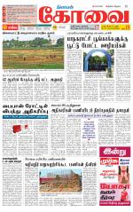 Coimbatore Supplement
