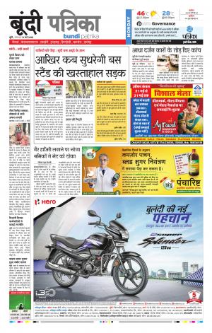 Bundi Raj. Patrika Epaper