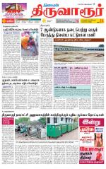 Thiruvarur-Trichy Supplement