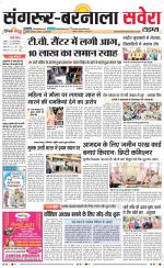 Sangrur / Barnala Savera