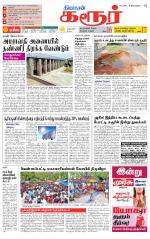 Karur-Trichy Supplement