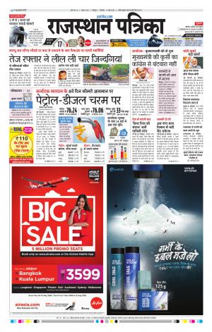 Rajasthan Patrika Jodhpur